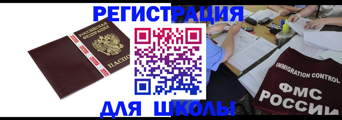 регистрация для школы в Микуни